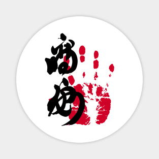 Takayasu Sumo Tegata Magnet